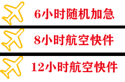 抚远航空货运快递公司,专业空运当天件